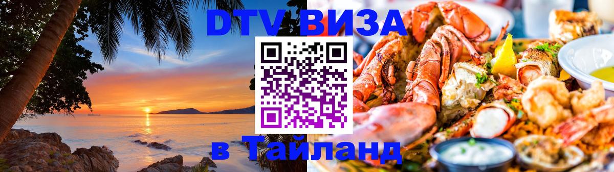 DTV Visa Thailand — прайс и условия, виза без дополнительных документов - 